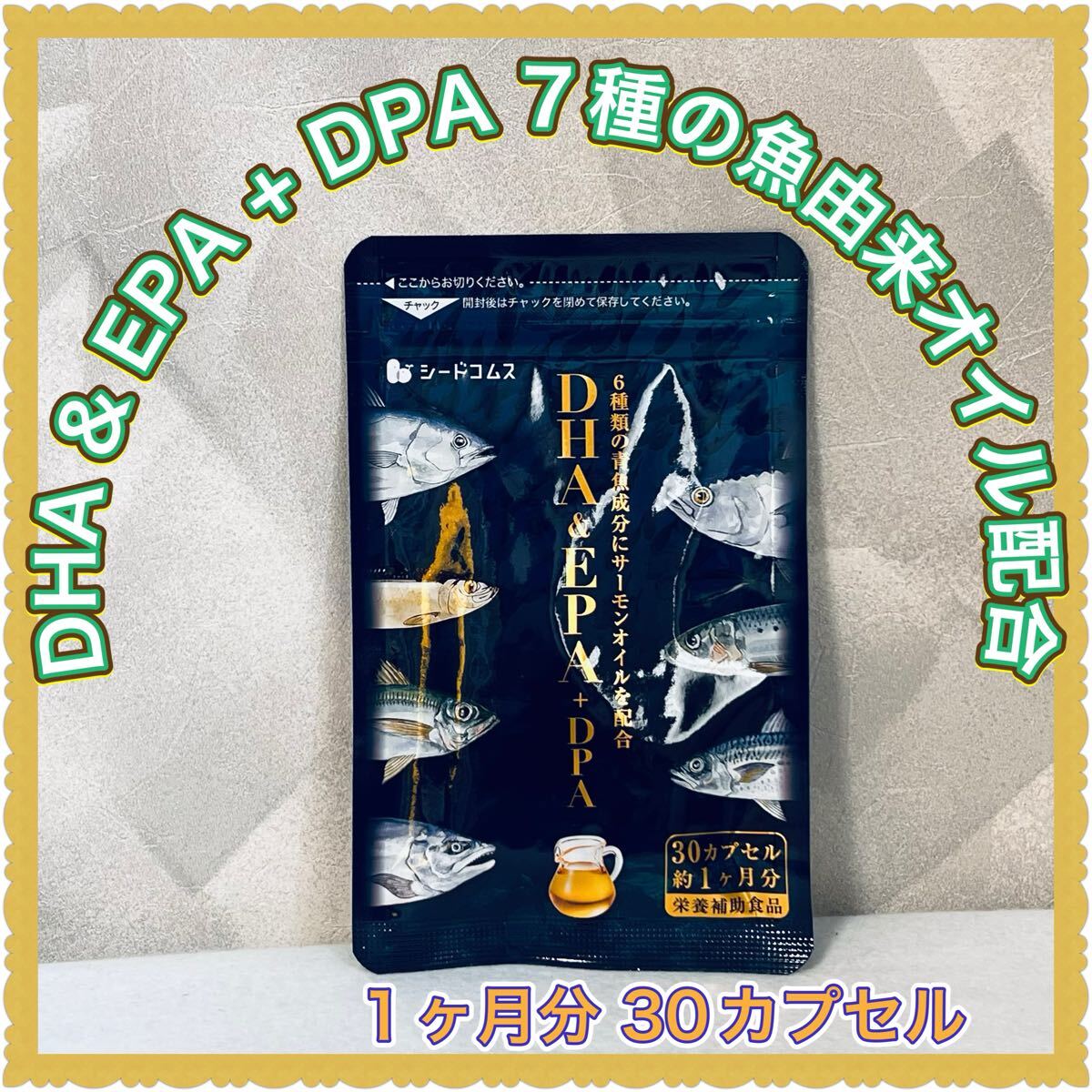 DHA & EPA + DPA サプリメント 7種の魚由来オイル配合 オメガ3拍卖