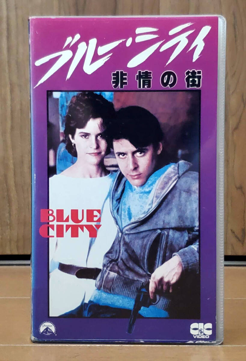中古VHS♪ブルー・シティ/非情の街 字幕版 ★ 激レア・未DVD化拍卖