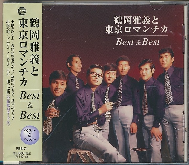 CD●鶴岡雅義と東京ロマンチカ ベスト&ベスト 帯付拍卖