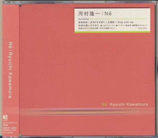 未開封CD●河村隆一 Ne マキシシングル拍卖