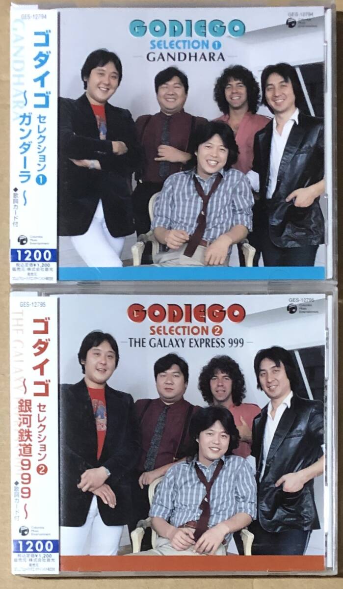 未開封CD●ゴダイゴ セレクション ① ガンダーラ,② 銀河鉄道999 2枚セット拍卖