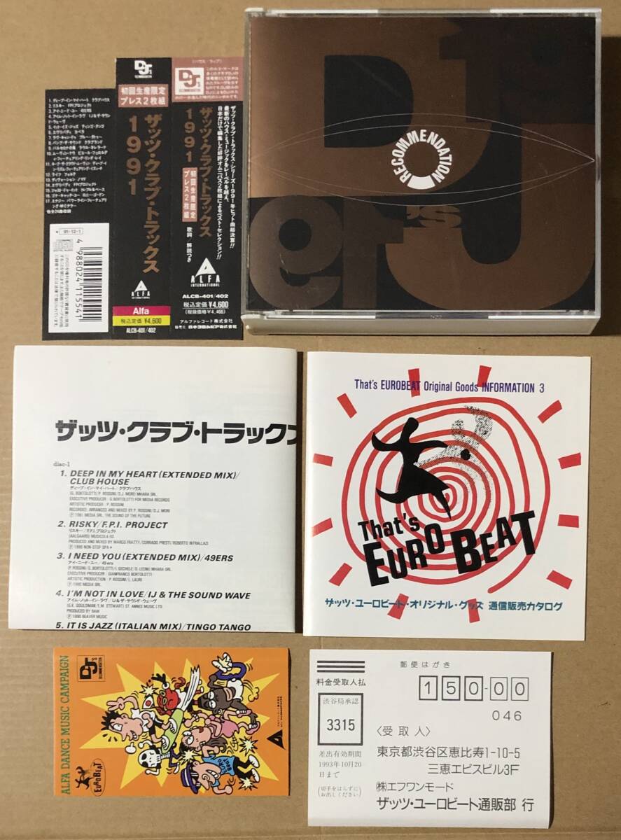 2枚組CD●ザッツ・クラブ・トラックス 1991 帯付 カペラ,フォルテ,ノマド,他拍卖