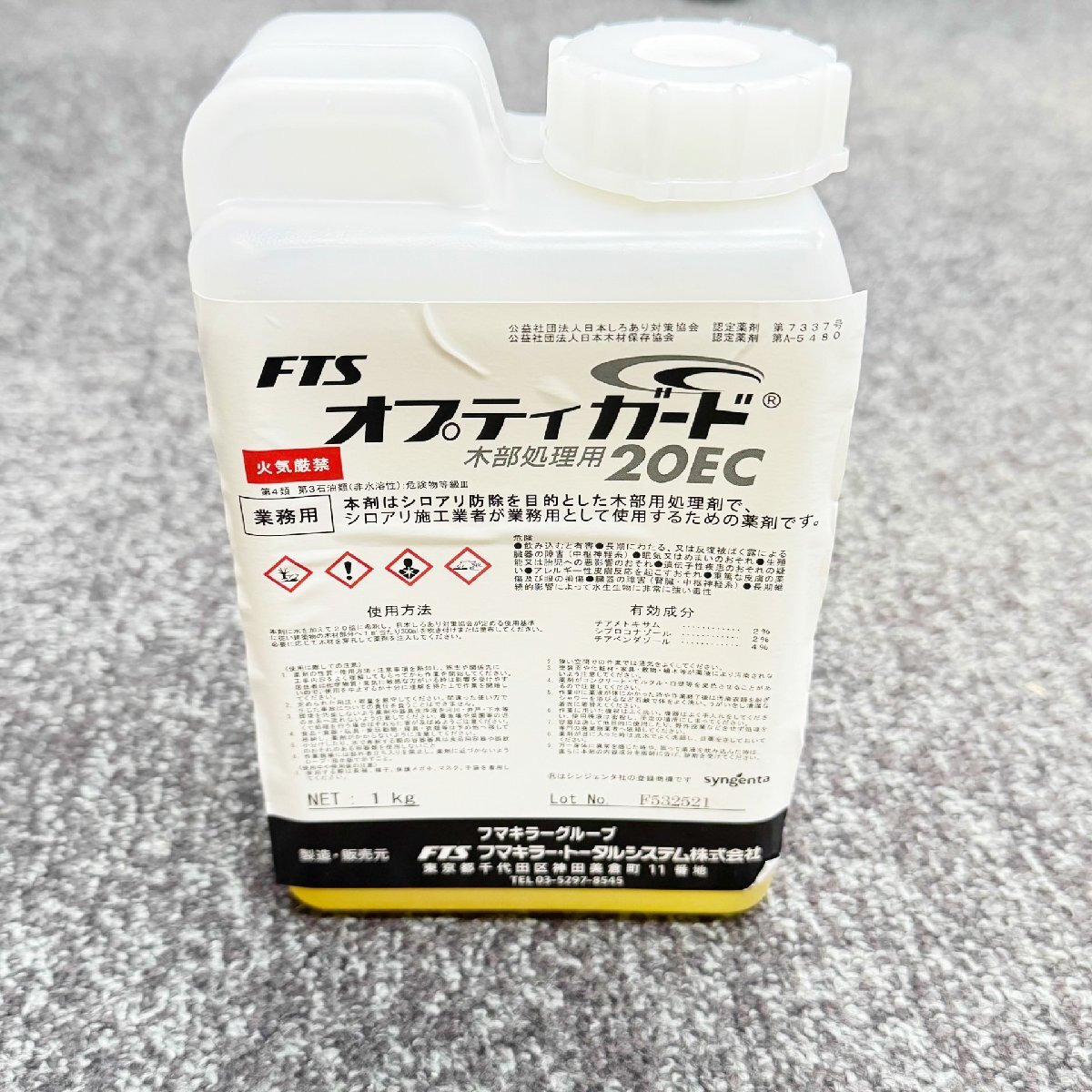 ★新品★フマキラー オプティガード20EC 1kg 木部署利用 シロアリ防除剤拍卖