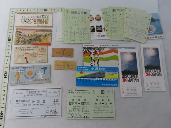 AP17/■切符/硬券 他■いろいろまとめて 仙台 他 約20枚拍卖