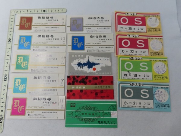 AP17/招待券 OS劇場 大毎地下劇場 14枚拍卖