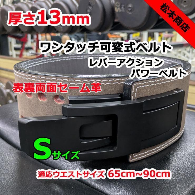 レバーアクションベルト パワーベルト 可変式13mm Sサイズ拍卖