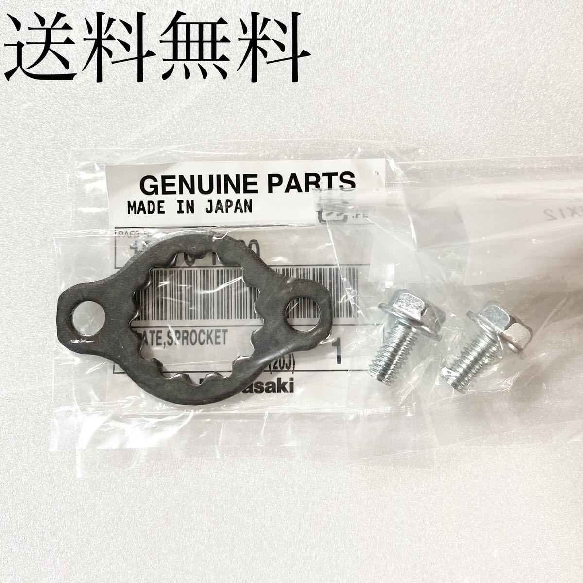 送料無料 カワサキ純正新品 Z400FX Z400GP GPZ400F フロント スプロケ フィキシングプレート ボルト スプロケ プレート スポロケ 459拍卖