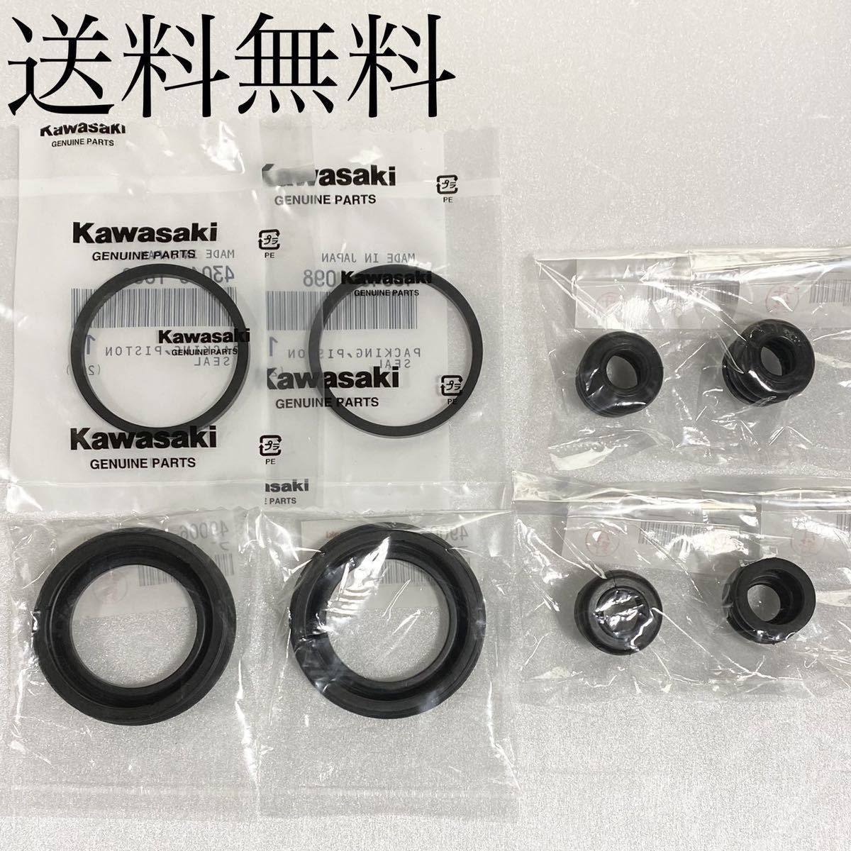 送料無料 カワサキ純正新品 Z400GP フロントキャリパー ピストンシール ダストシール ブーツ セット ブレーキ パッキン Wディスク ZGP 520拍卖
