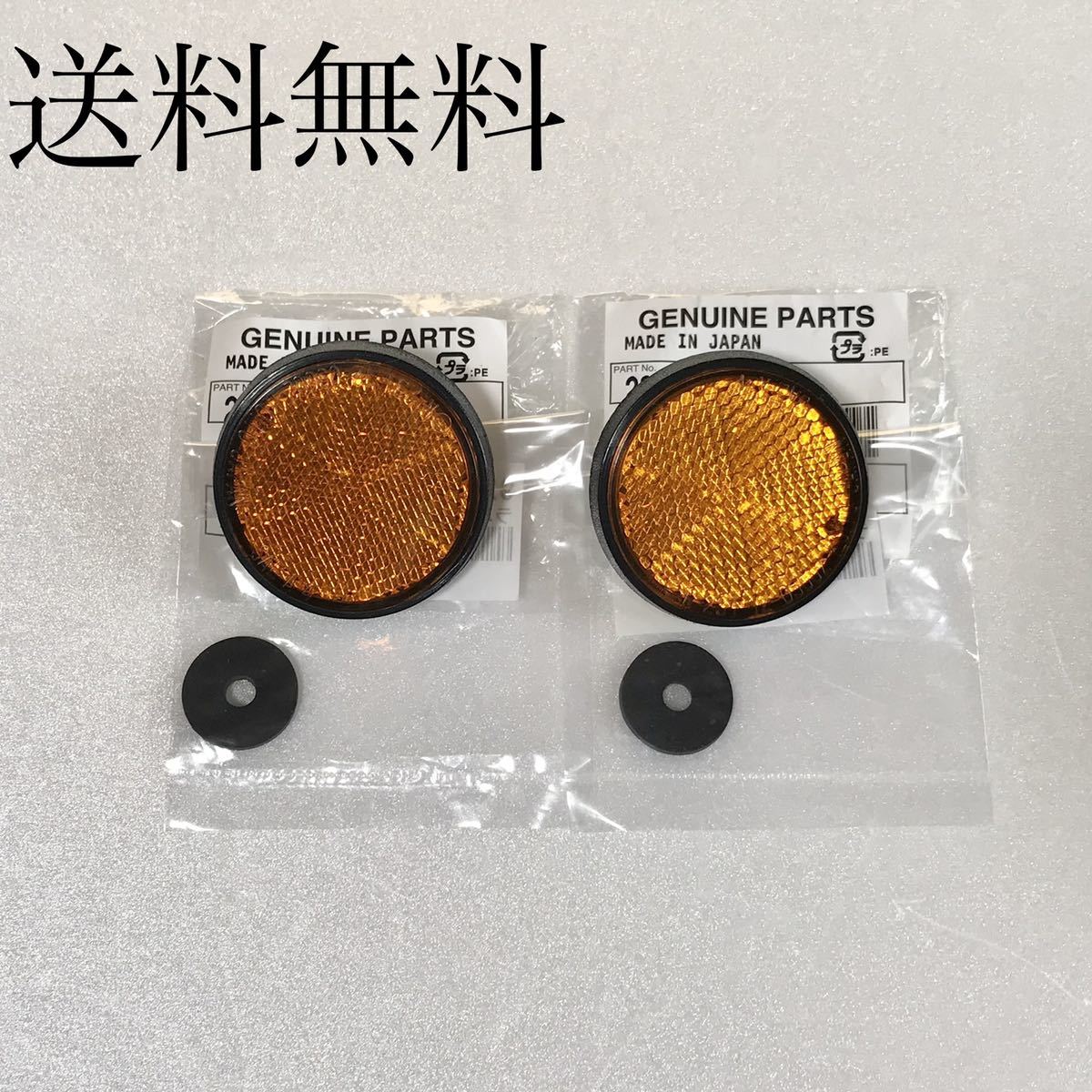 送料無料 カワサキ純正新品 Z400FX Z550FX リフレクター ゴムワッシャー セット フレーム 反射板 450拍卖