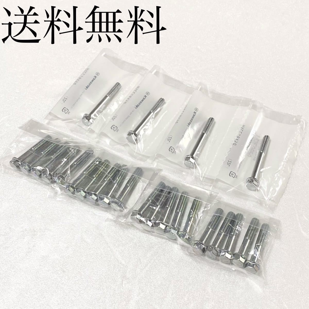 送料無料 カワサキ純正新品 ゼファー400 C1~C5 ヘッドカバー 取り付けボルト セット ヘッドカバー ネジ エンジン シリンダーヘッド 255C拍卖