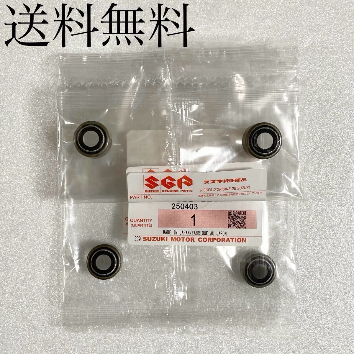 送料無料 スズキ純正新品 GS400 GS400E GS400E2 GS400E3 バルブステムシール シリンダーヘッド バルブ エンジン パッキン オイルシール S62拍卖