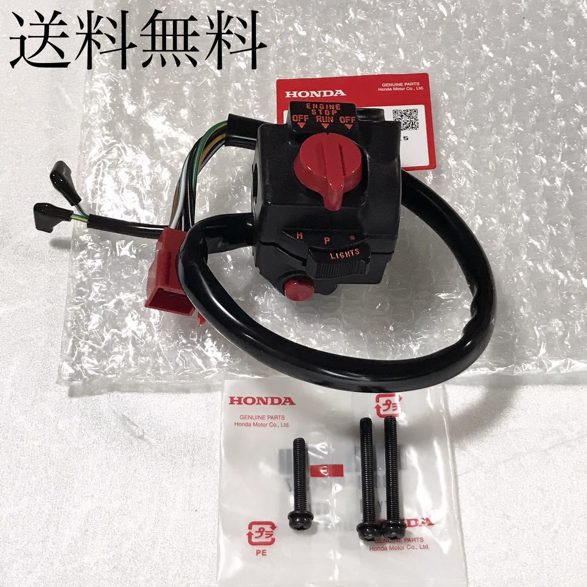 送料無料 ホンダ純正新品 CB750F RC04 右ハンドルスイッチ キルスイッチ アクセル スイッチBOX ハンドル 801A拍卖