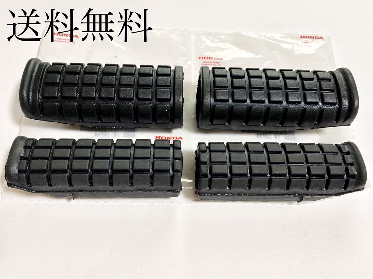 送料無料 ホンダ純正新品 ジェイド250 JADE250 MC23 ステップラバー セット メイン ステップ タンデム ステップ フロント ゴム 710拍卖