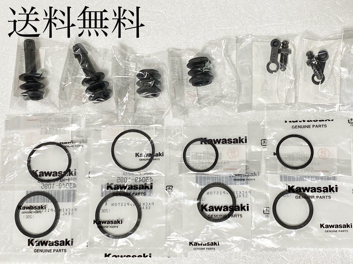 送料無料 カワサキ純正新品 ゼファー750 フロントキャリパー ピストンシール ブーツ エア抜きボルト ブレーキ オーバーホール パッキン 932拍卖