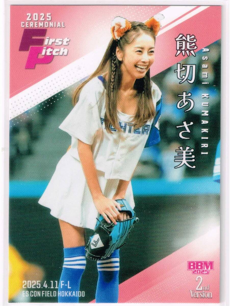 2025 BBM ベースボールカード 2nd VERSION First Pitch 始球式カード #FP09 熊切あさ美 タレント チェキッ娘拍卖