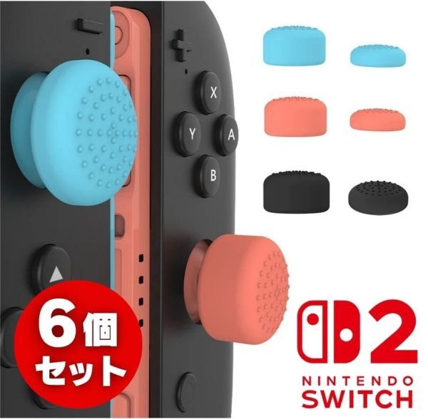 任天堂 スイッチ2 Switch2 対応 Joy-Con ジョイコン コントローラー 3D アナログ ジョイスティック 親指 キャップ カバー 6個セット G337拍卖