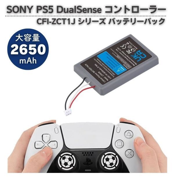 SONY PS5 ワイヤレスコントローラー DualSense対応 CFI-ZCT1J LIP1708 2650mAh バッテリーパック 互換品 G349拍卖