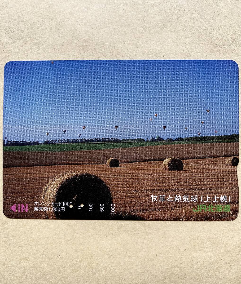 【使用済】 オレンジカード JR北海道 牧草と熱気球(上士幌)拍卖