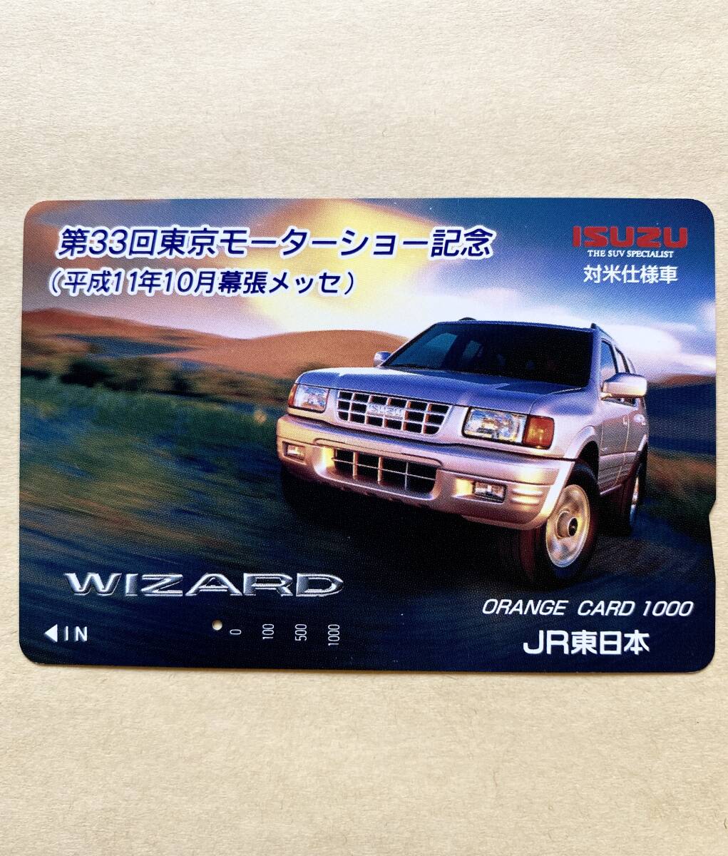 【使用済】 自動車オレンジカード JR東日本 第33回東京モーターショー記念 (平成11年10月幕張メッセ) ウィザード いすゞ 対米仕様車拍卖