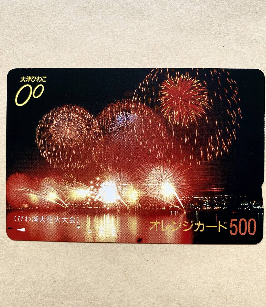 【使用済】 競輪オレンジカード JR西日本 びわ湖大花火大会 大津びわこ競輪拍卖