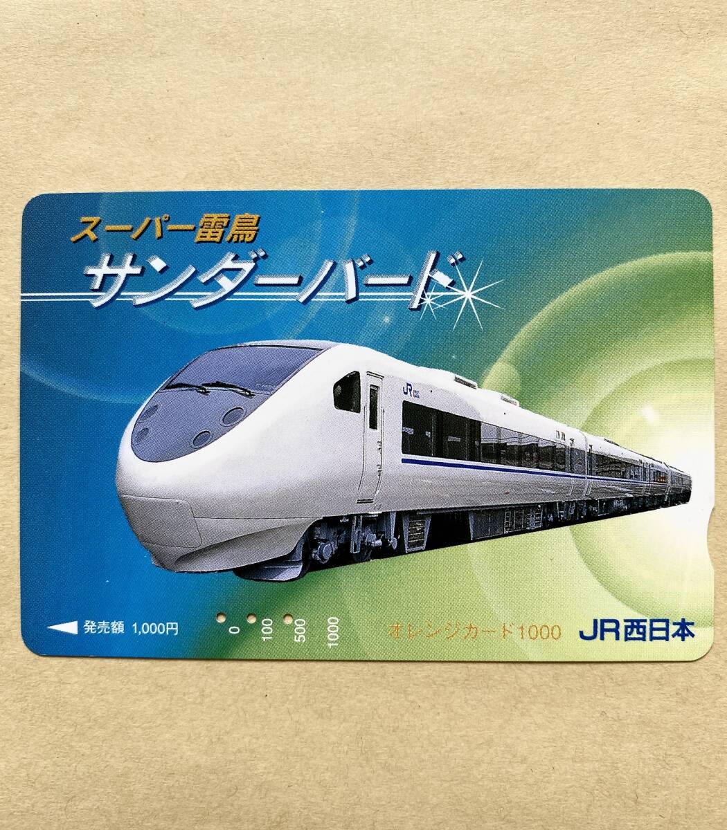 【使用済】 オレンジカード JR西日本 スーパー雷鳥 サンダーバード拍卖