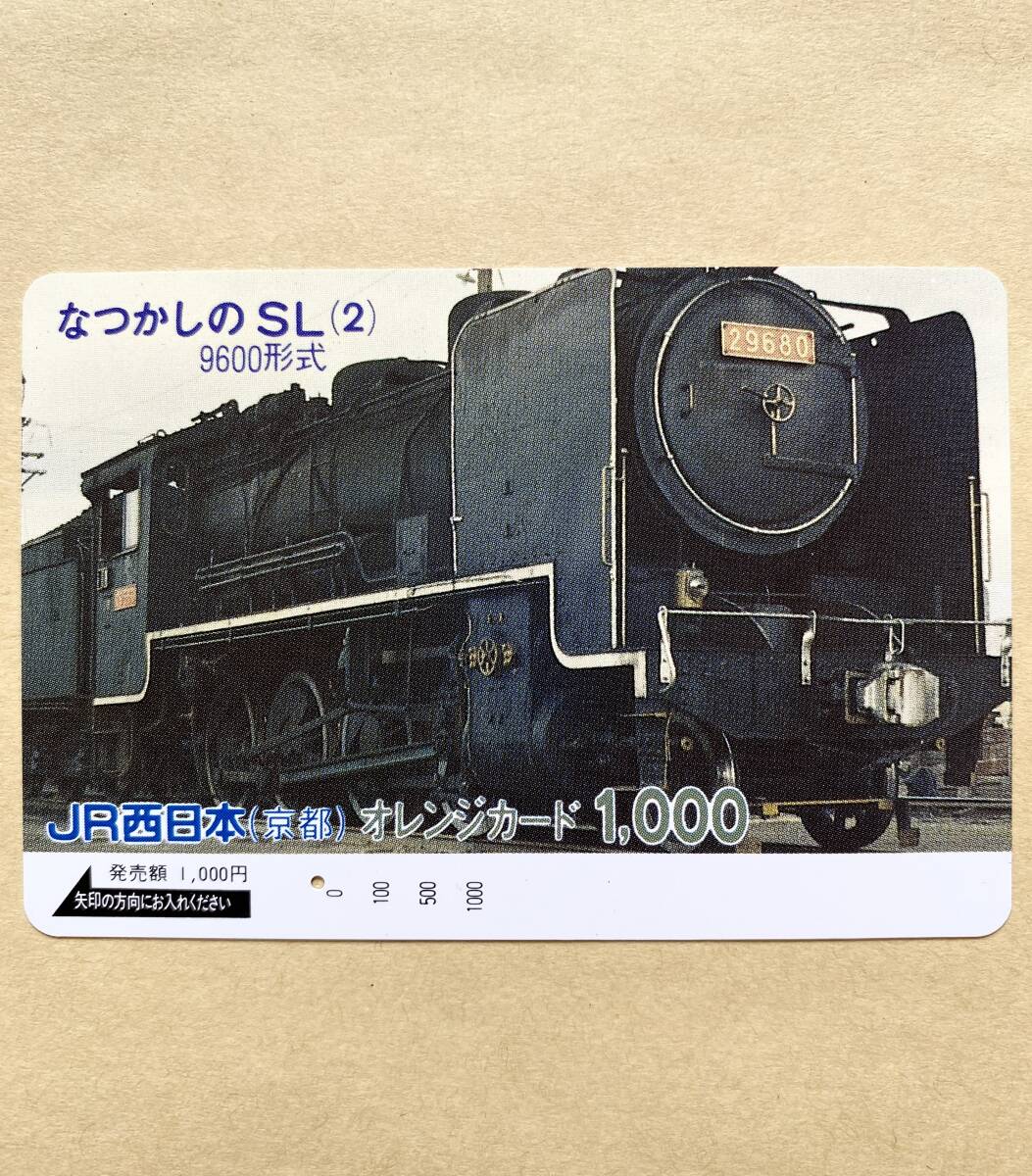 【使用済】 オレンジカード JR西日本 SL なつかしのSL(2) 9600形式拍卖