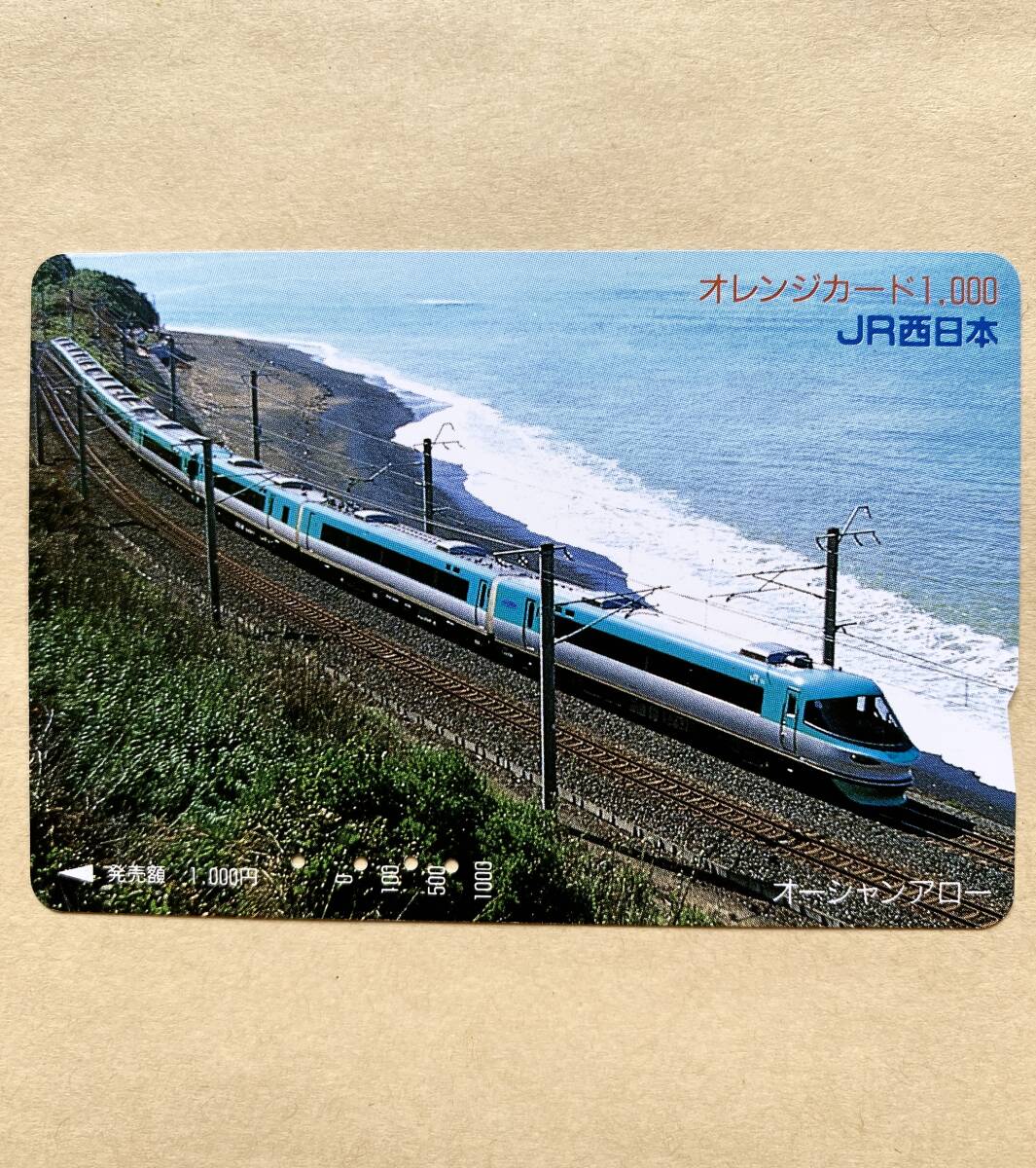 【使用済】 オレンジカード JR西日本 オーシャンアロー拍卖