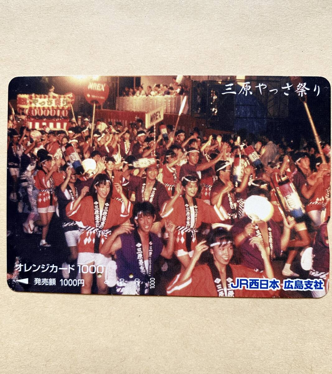 【使用済】 オレンジカード JR西日本 三原やっさ祭り拍卖