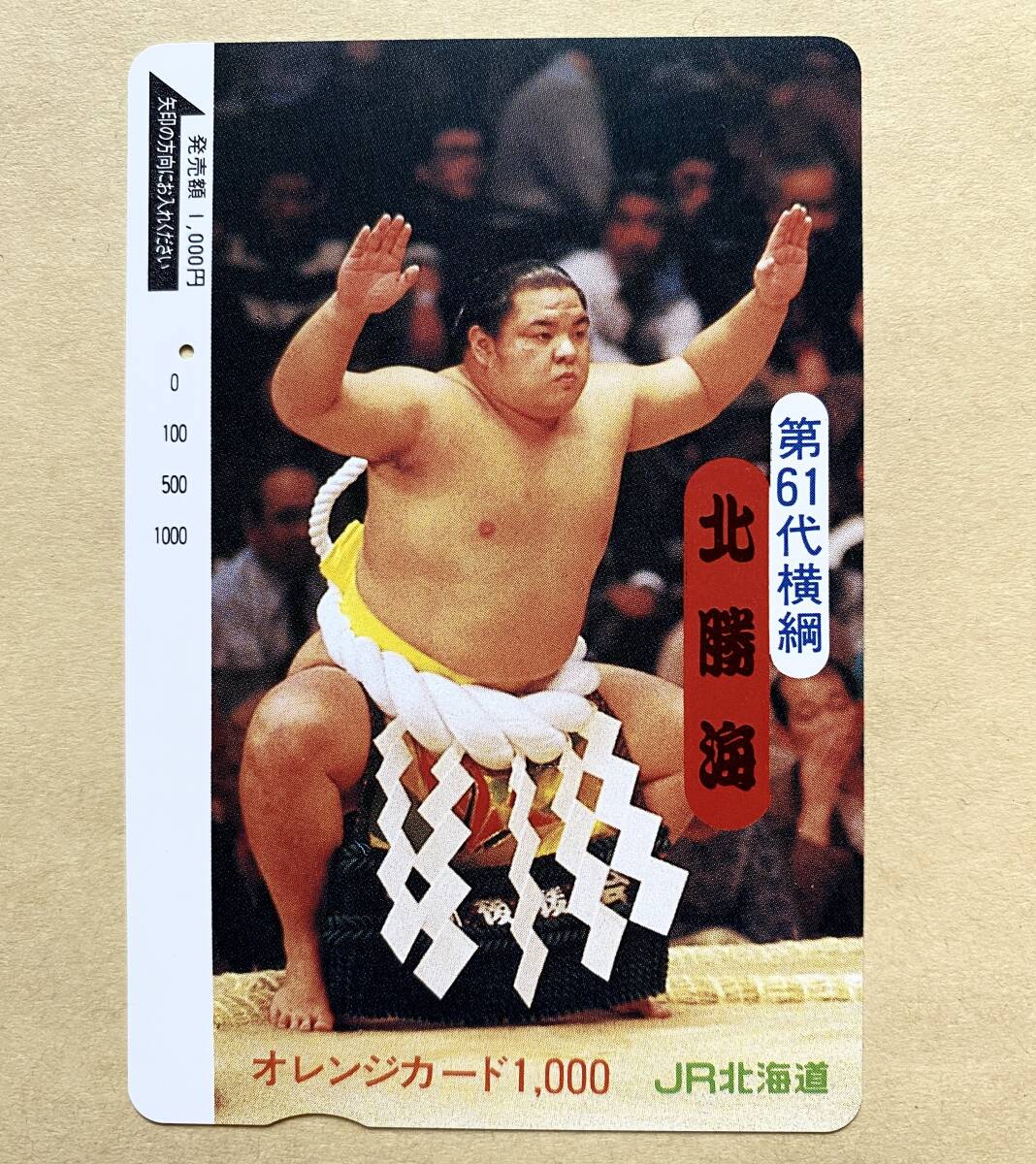 【使用済】 相撲オレンジカード JR北海道 第61代横綱 北勝海拍卖