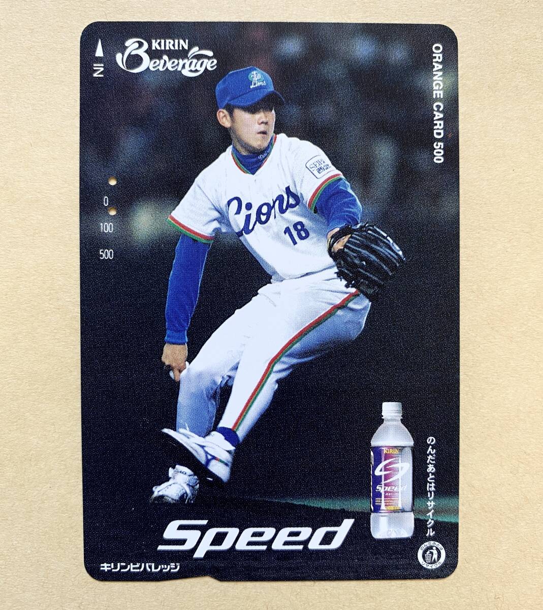 【使用済】 野球オレンジカード JR東日本 松坂大輔 西武ライオンズ Speed キリンビバレッジ拍卖