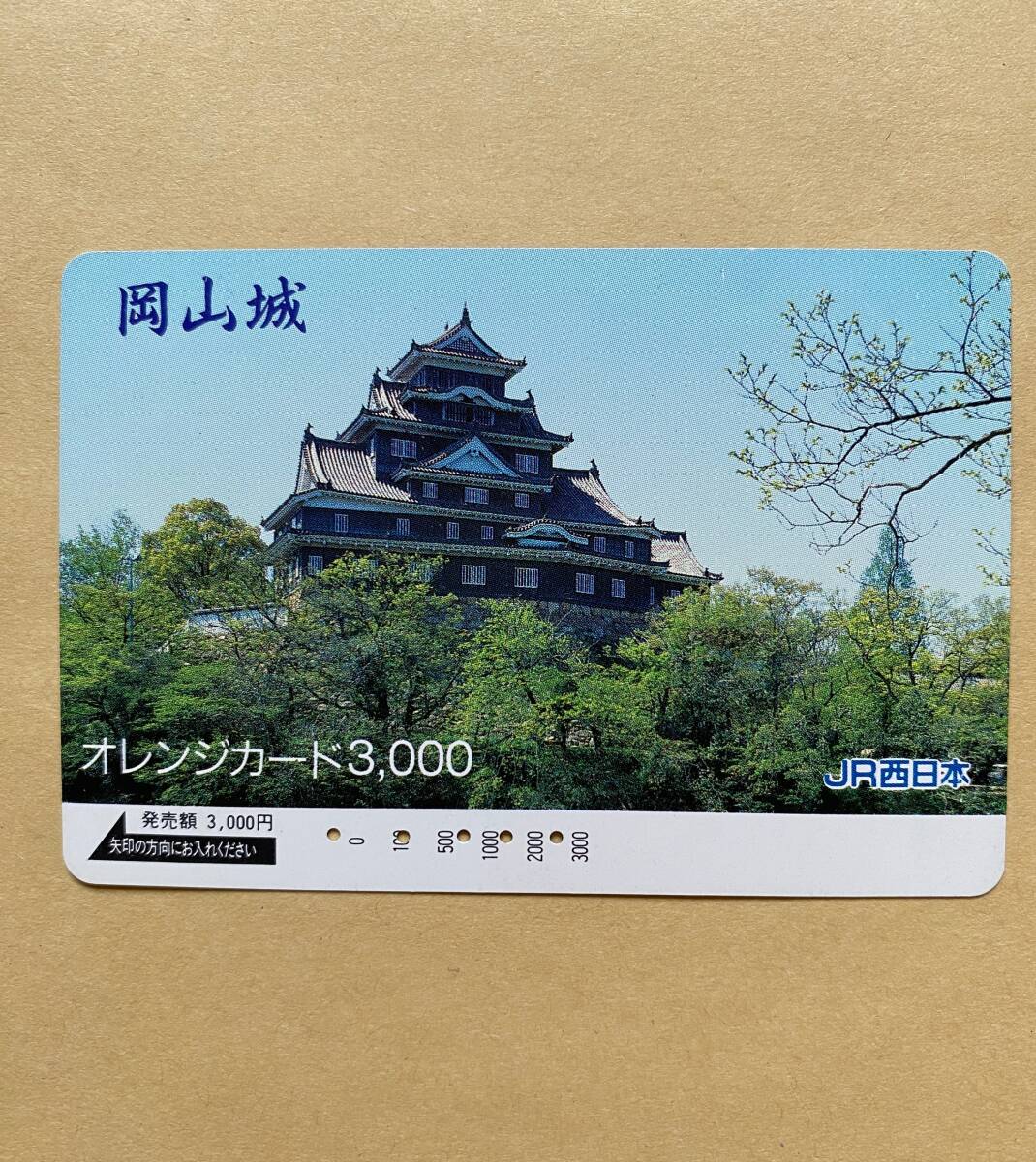 【使用済】 オレンジカード JR西日本 岡山城拍卖
