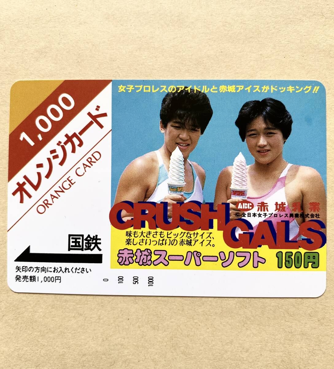 【未使用】 オレンジカード 額面1000円 JR東日本 クラッシュギャルズ ライオネス飛鳥/長与千種 赤城乳業 赤城スーパーソフト拍卖