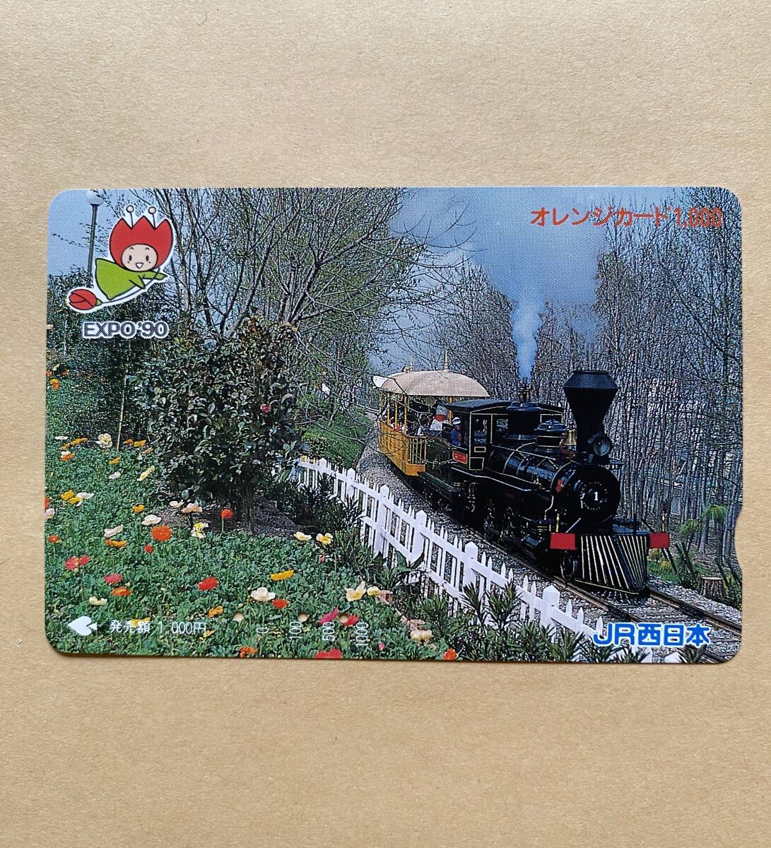 【使用済】 SLオレンジカード JR西日本 EXPO’90 国際花と緑の博覧会 SL義経号拍卖