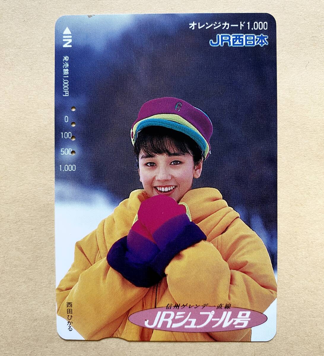 【使用済】 オレンジカード JR西日本 西田ひかる JRシュプール号拍卖