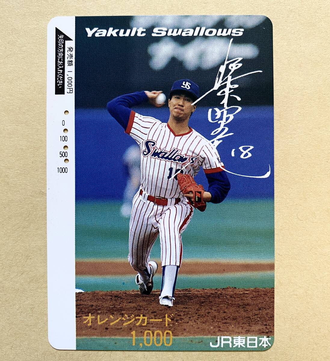 【使用済】 野球オレンジカード JR東日本 伊東昭光 ヤクルトスワローズ拍卖