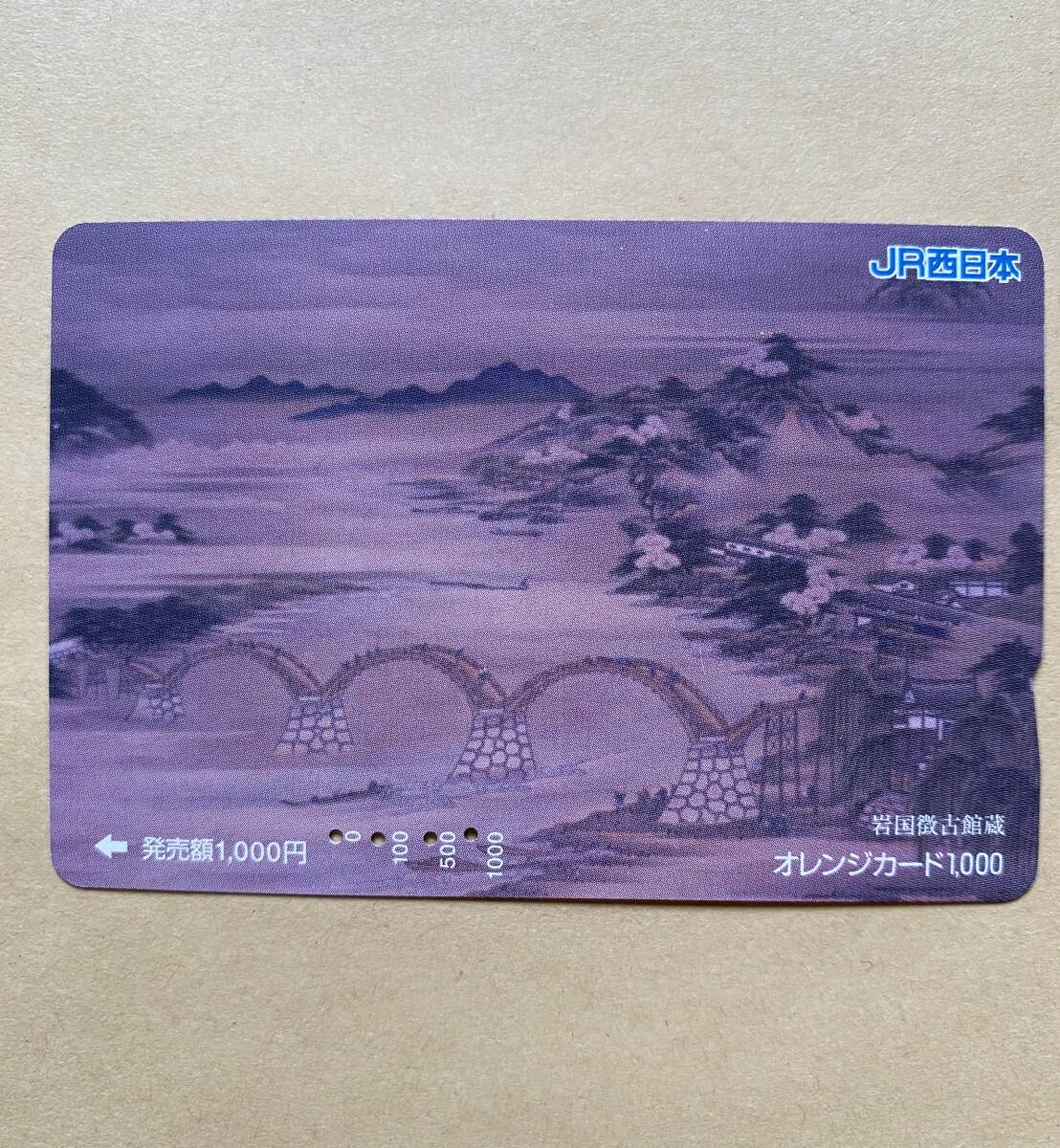 【使用済】 オレンジカード JR西日本 錦帯橋 岩国徴古館蔵拍卖