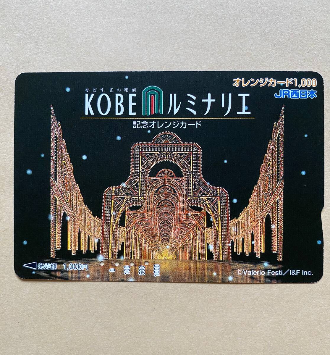 【使用済】 オレンジカード JR西日本 神戸ルミナリエ イルミネーション拍卖