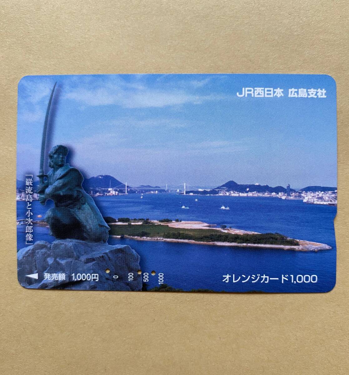 【使用済】 オレンジカード JR西日本 巌流島と小次郎像拍卖