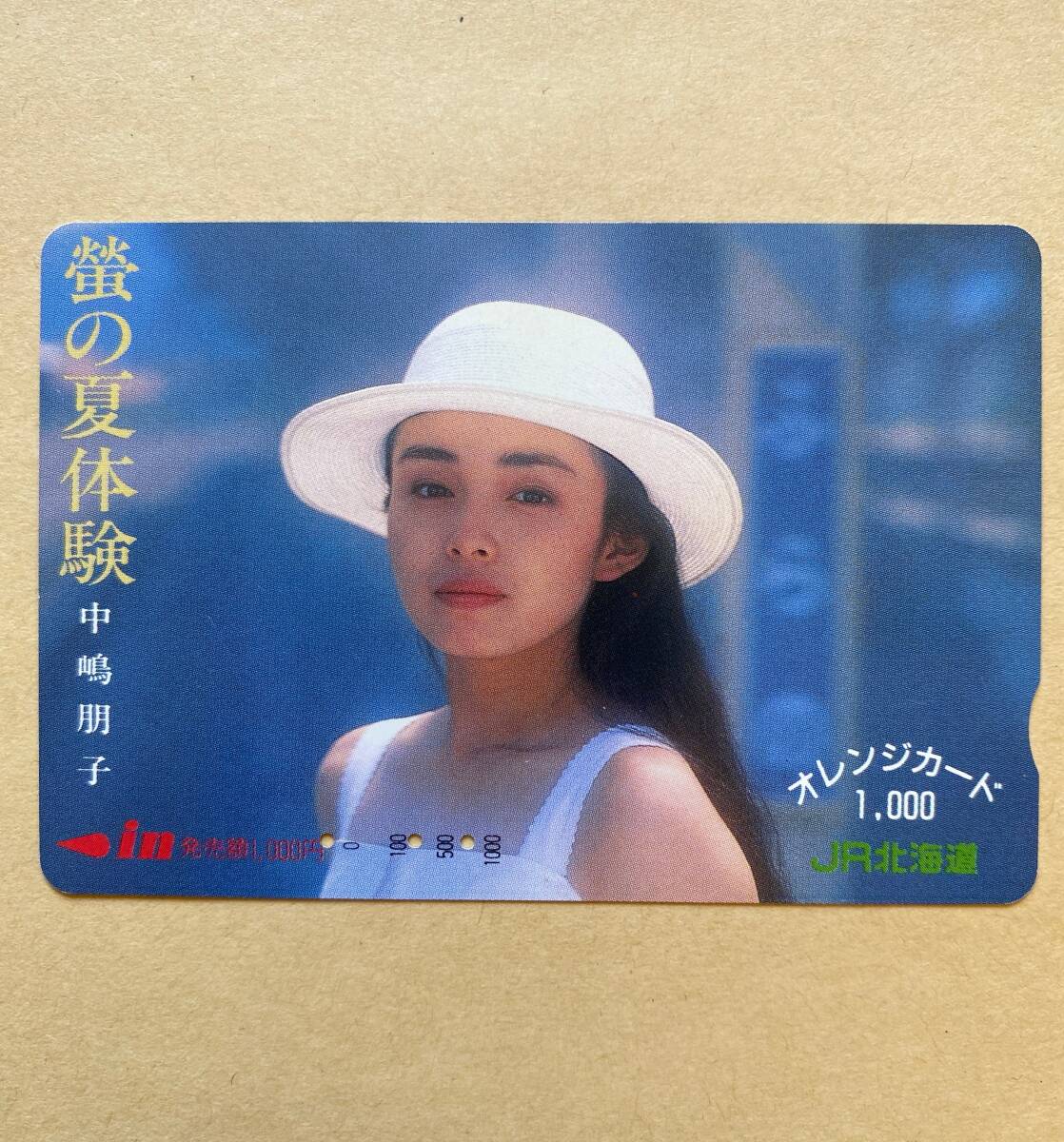 【使用済】 オレンジカード JR北海道 中嶋朋子 螢の夏体験拍卖