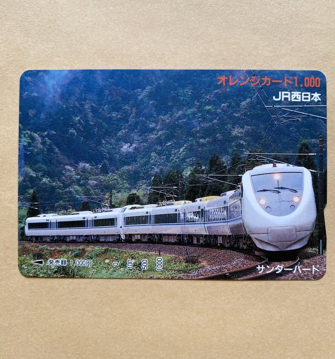 【使用済】 オレンジカード JR西日本 サンダーバード拍卖