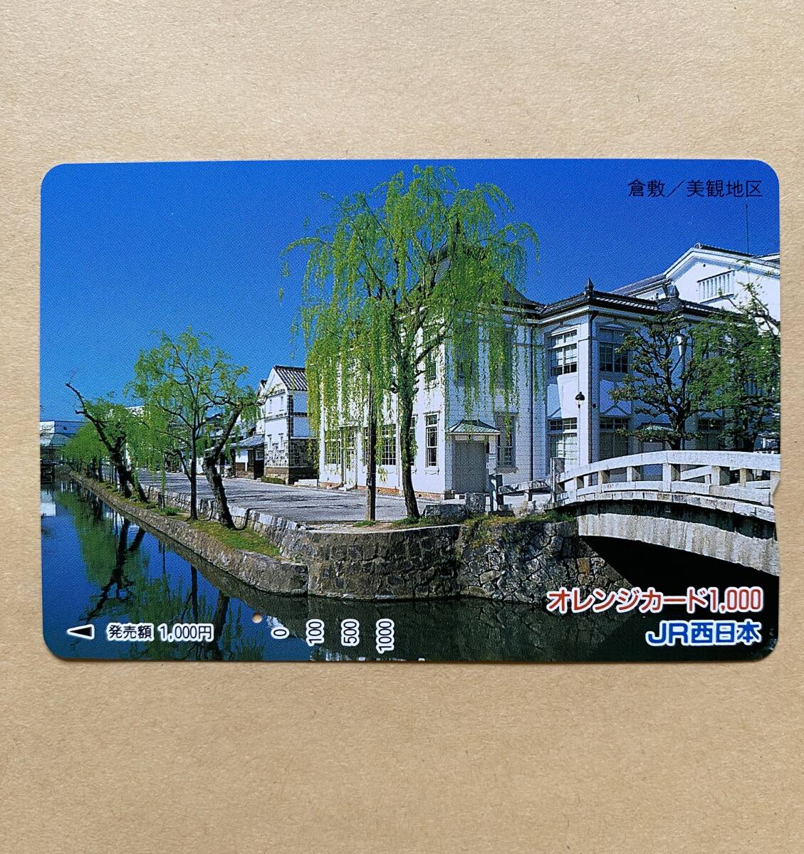 【使用済】 オレンジカード JR西日本 倉敷/美観地区拍卖