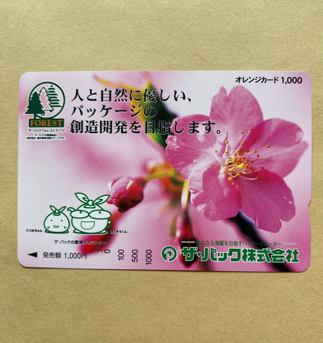 【使用済】 オレンジカード JR西日本 つつみちゃん/ほうそうくん ザ・パック株式会社拍卖
