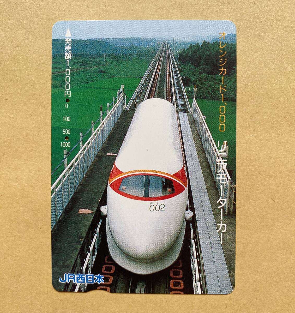 【使用済】 オレンジカード JR西日本 リニアモーターカー拍卖