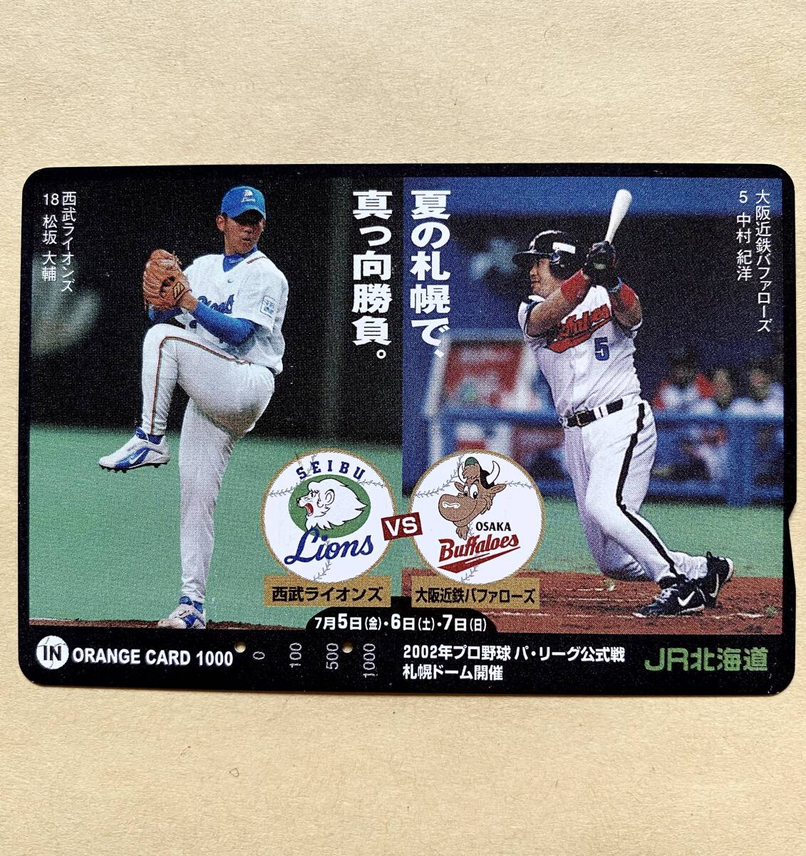 【使用済】 野球オレンジカード JR北海道 松坂大輔(西武ライオンズ)/中村紀洋(大阪近鉄バファローズ) 夏の札幌で、真っ向勝負。拍卖