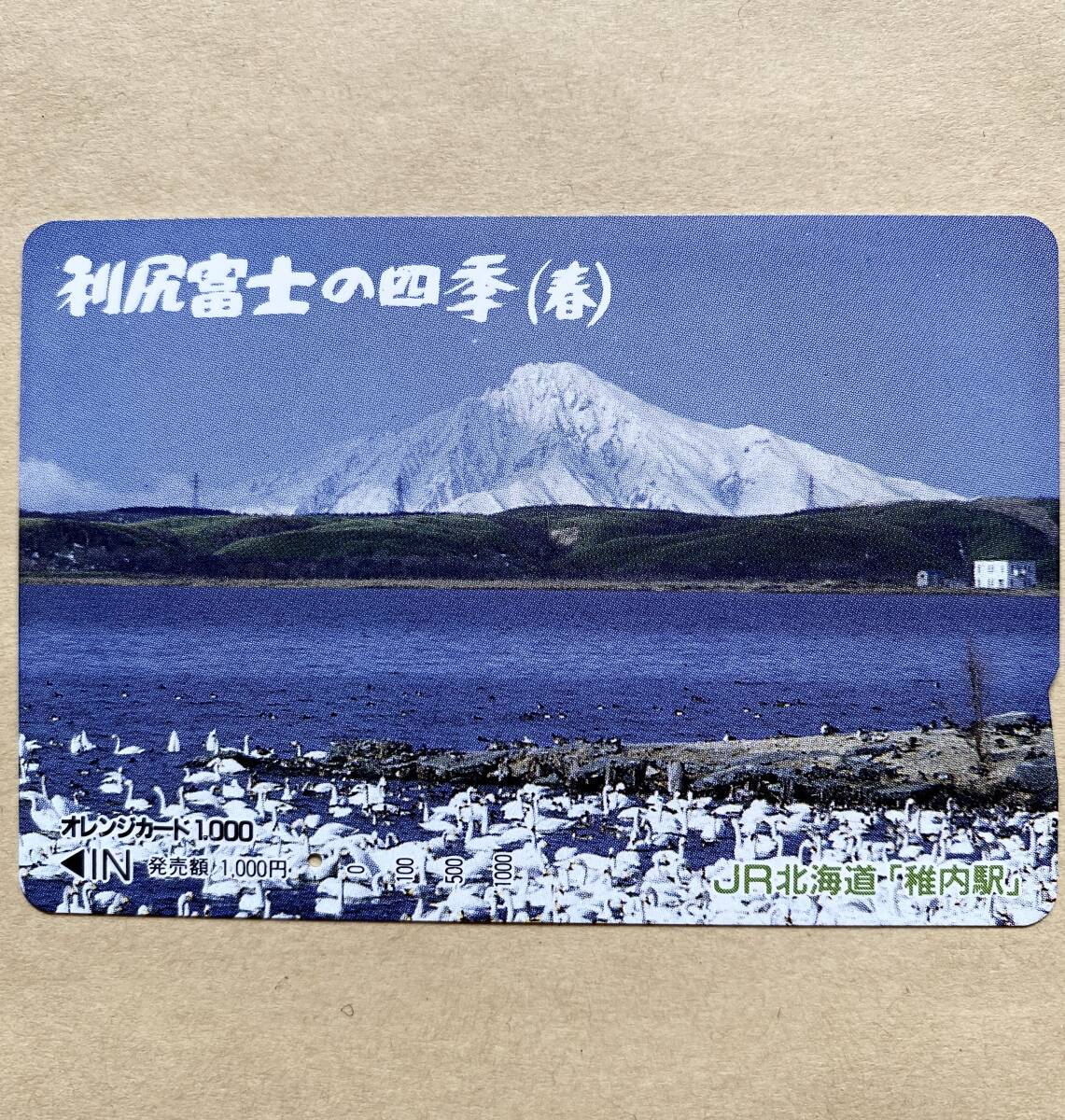 【使用済】 オレンジカード JR北海道 利尻富士の四季 (春)拍卖