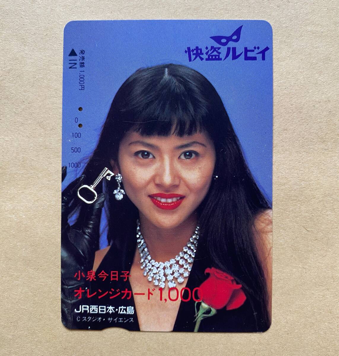 【使用済】 映画オレンジカード JR西日本 怪盗ルビィ 小泉今日子拍卖