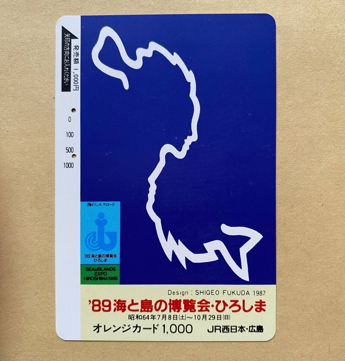 【使用済】 オレンジカード JR西日本 ’89 海と島の博覧会・ひろしま 拍卖