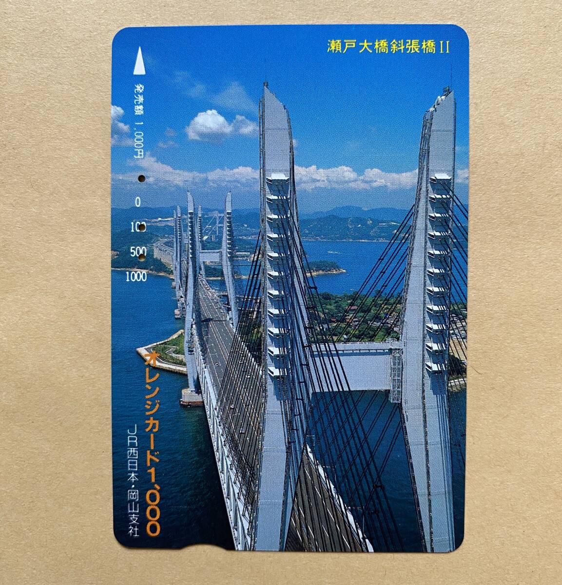 【使用済】 オレンジカード JR西日本 瀬戸大橋斜張橋Ⅱ拍卖