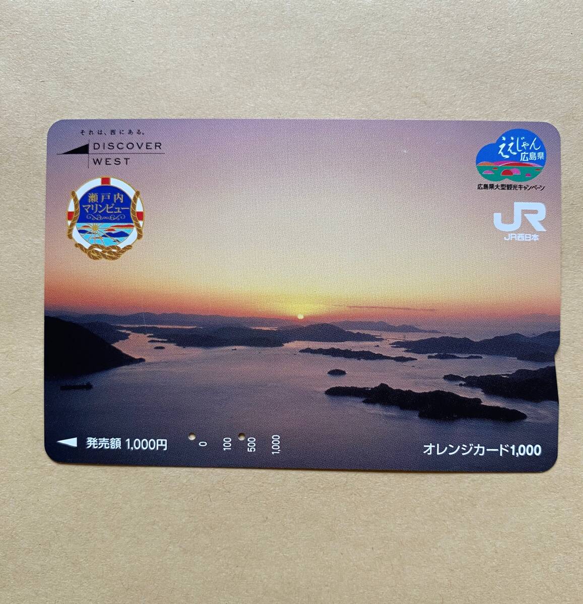 【使用済】 オレンジカード JR西日本 瀬戸内マリンビュー DISCOVER WEST それは、西にある。 広島県大型観光キャンペーン拍卖