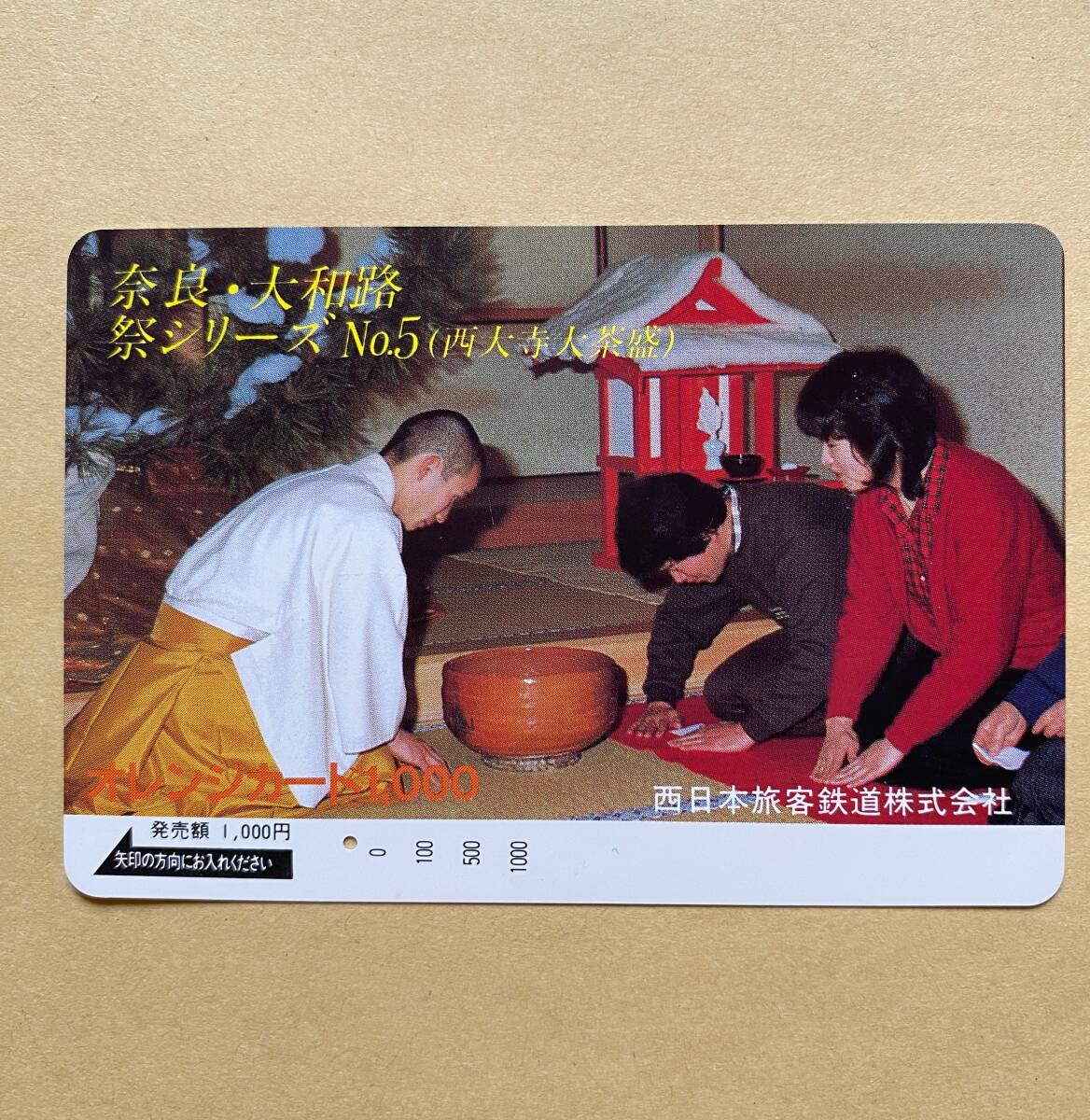 【使用済】 オレンジカード JR西日本 奈良・大和路 祭シリーズ №5 (西大寺大茶盛)拍卖